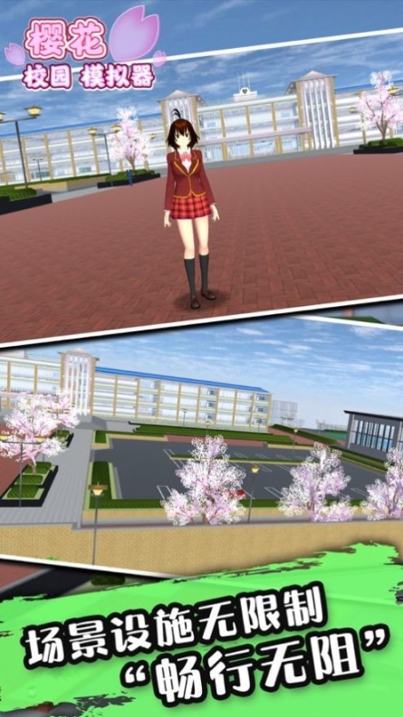 樱花校园模拟器更新小学生服装截图1