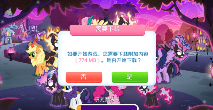 mylittlepony魔法公主2023截图1