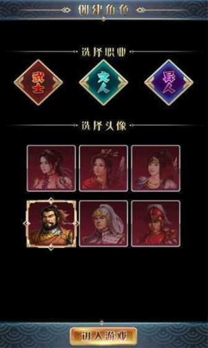 幻想三国2汉风版截图0