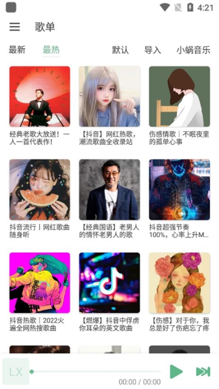 洛雪音乐助手app截图0