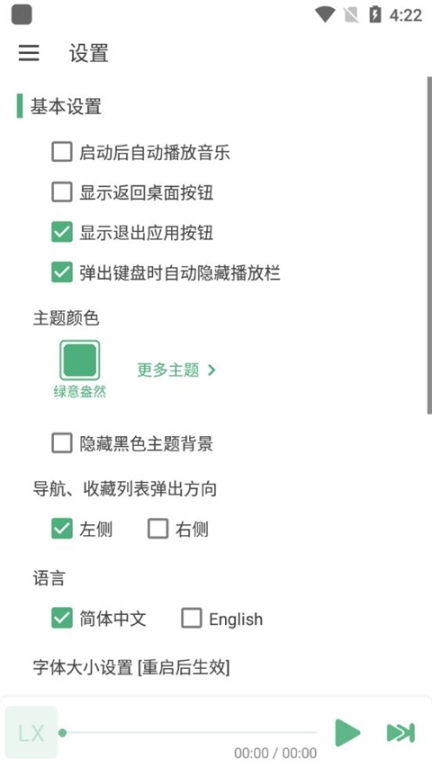 洛雪音乐助手app截图2