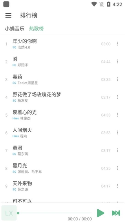 洛雪音乐助手app截图3