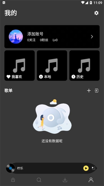 柠乐音乐截图2