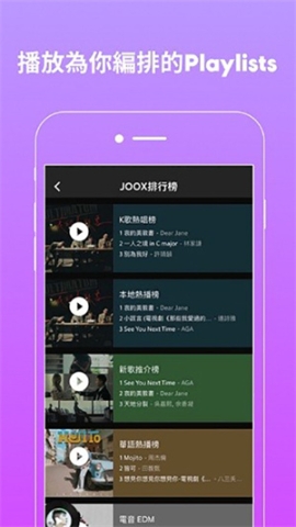 joox截图3