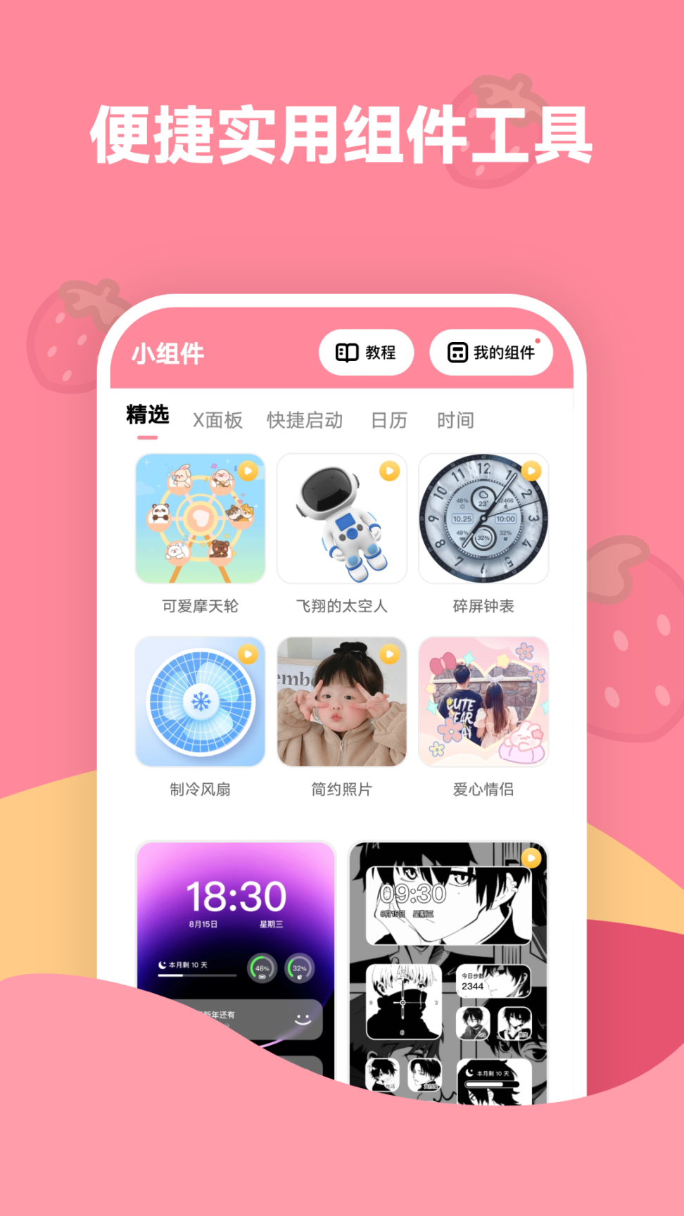 草莓壁纸截图1