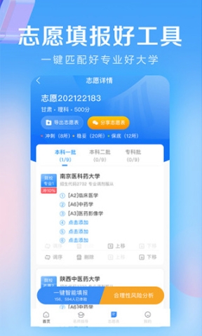 高考志愿填报专家截图2