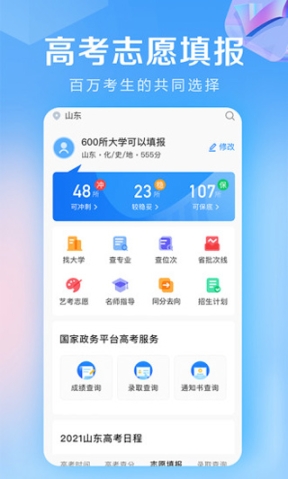 高考志愿填报专家截图3