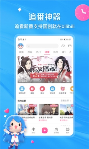 bilibili截图2