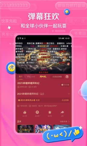 bilibili截图3