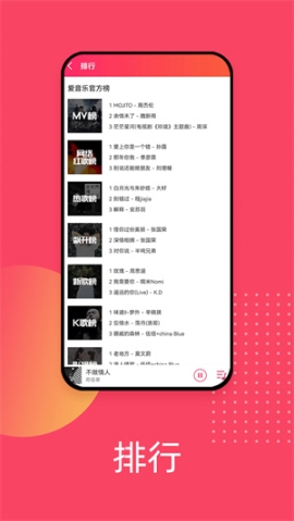 爱听音乐app截图1