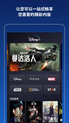 disney+截图3