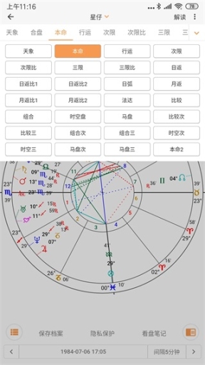 爱星盘截图1