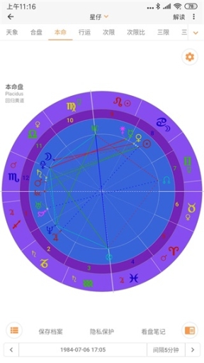 爱星盘截图2