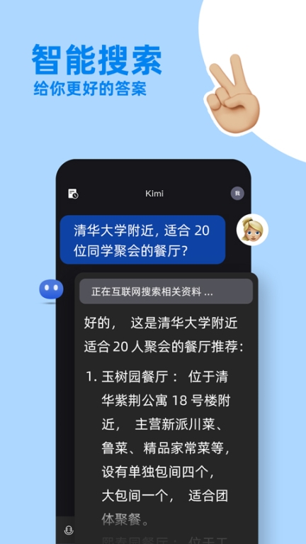 Kimi智能助手截图0