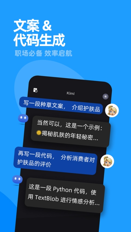 Kimi智能助手截图2