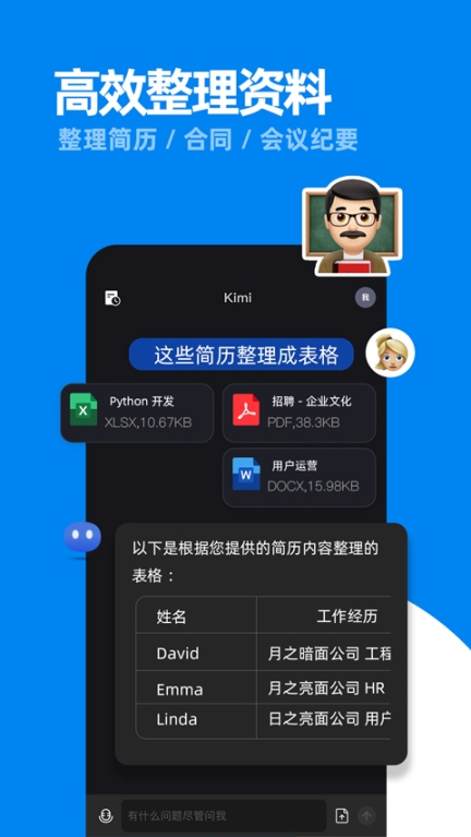 Kimi智能助手截图3