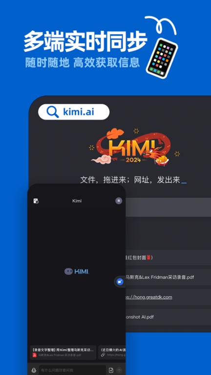 Kimi智能助手截图4