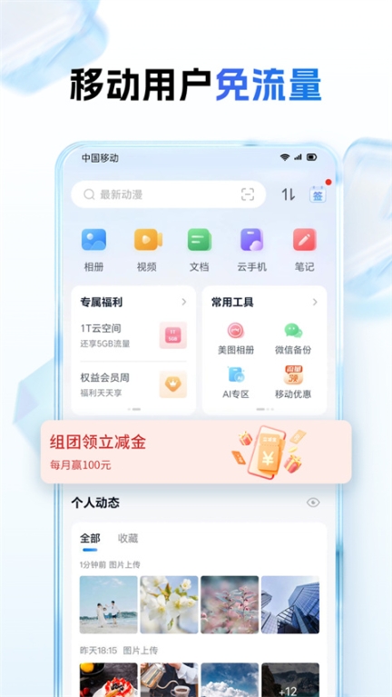 中国移动app最新版截图0