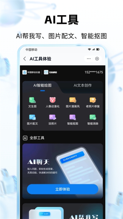 中国移动app最新版截图1