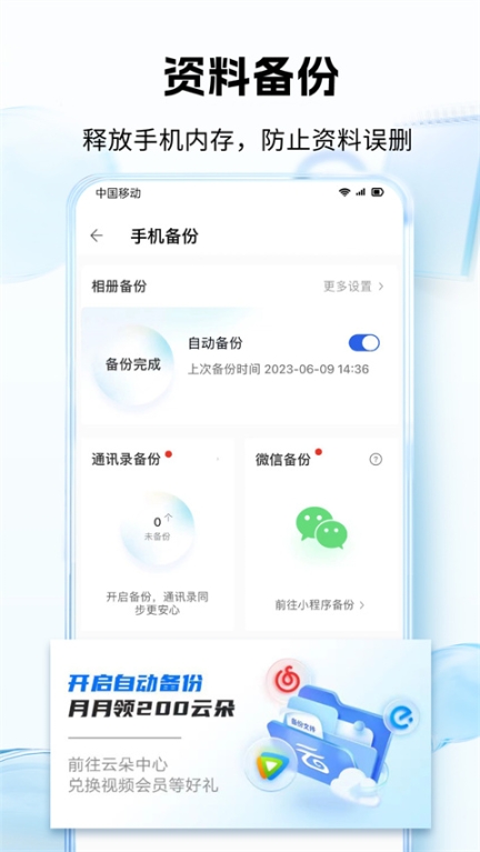 中国移动app最新版截图2