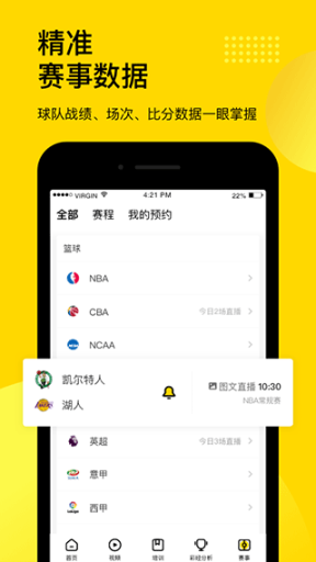 企鹅体育app手机版截图3