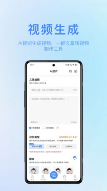 AI成片宝截图3