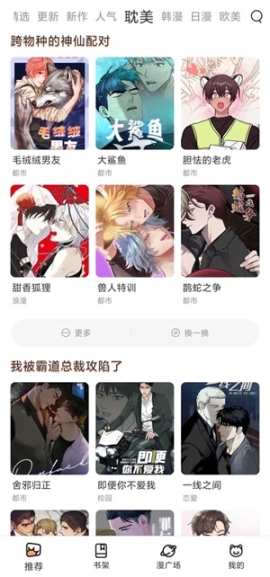 喵趣漫画官方版最新版截图1