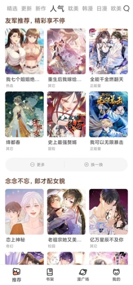 喵趣漫画官方版最新版截图2