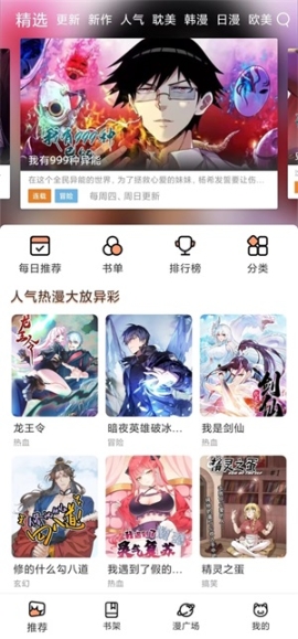 喵趣漫画官方版最新版截图3