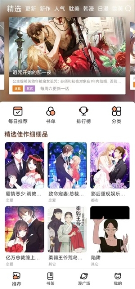 喵趣漫画官方版最新版截图4