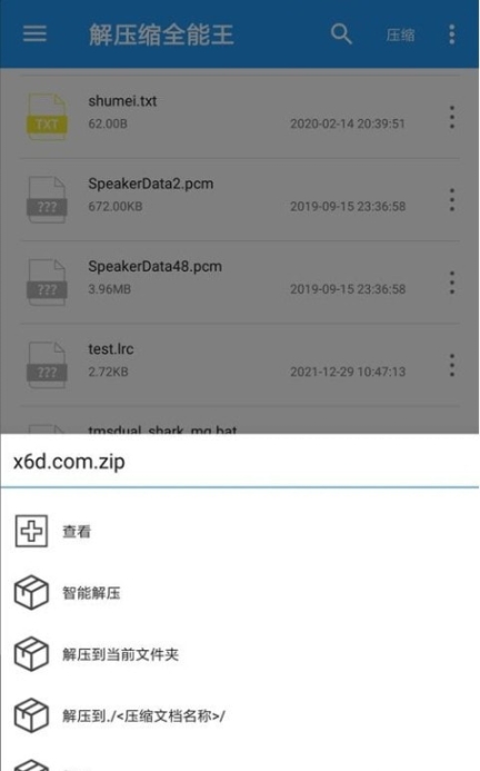 解压缩全能王截图2