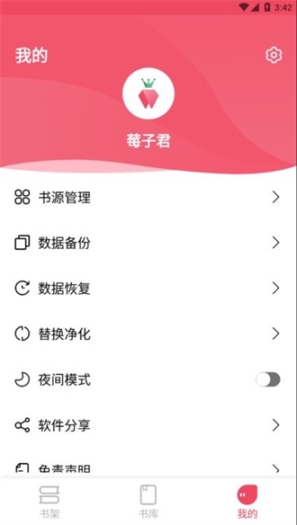 树莓小说截图1