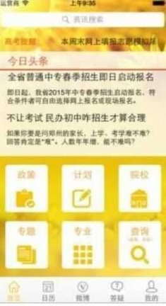 阳光高考截图2