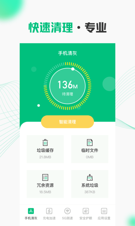 WIFI流量宽带测速截图1