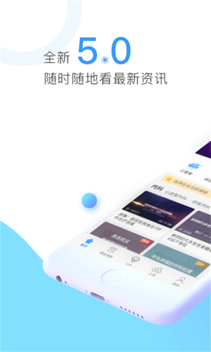 CCMTV临床频道截图0