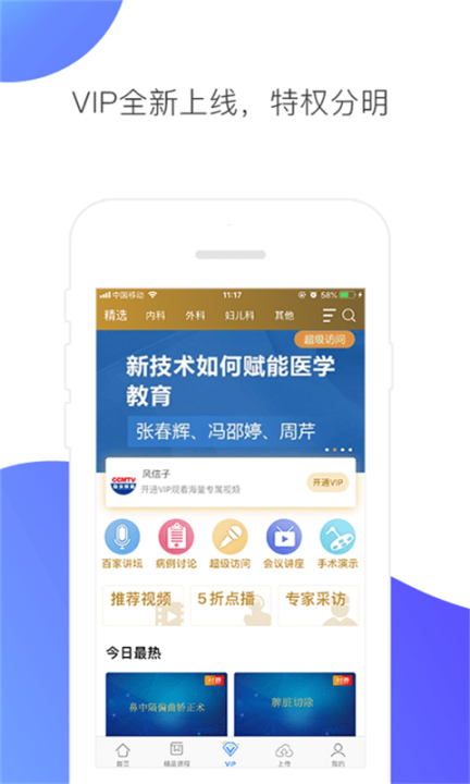 CCMTV临床频道截图2