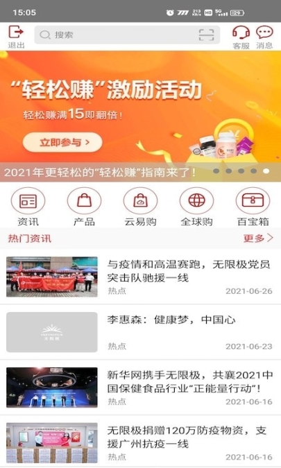 无限极中国客户端截图2