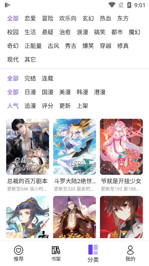 漫士多漫画app官网版截图3