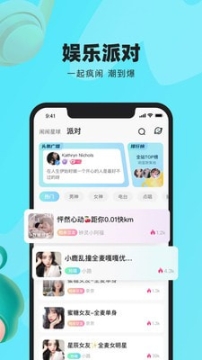 闹闹语音截图0