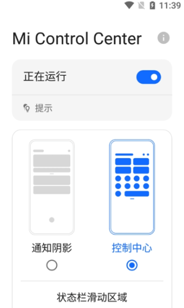 miui13桌面启动器(Mi Control Center)截图1