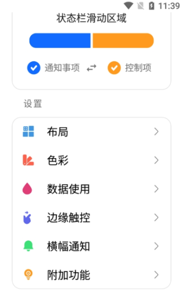 miui13桌面启动器(Mi Control Center)截图2