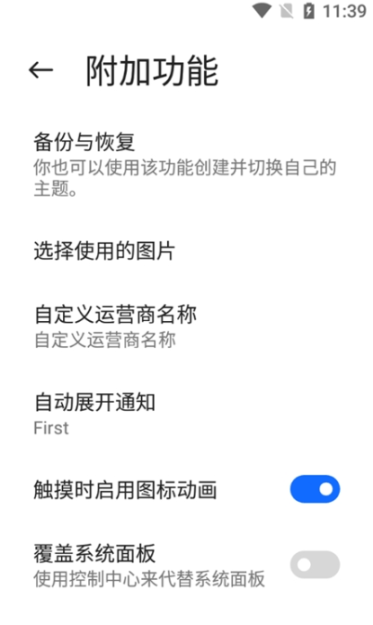 miui13桌面启动器(Mi Control Center)截图4