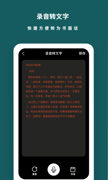 语音备忘录截图2