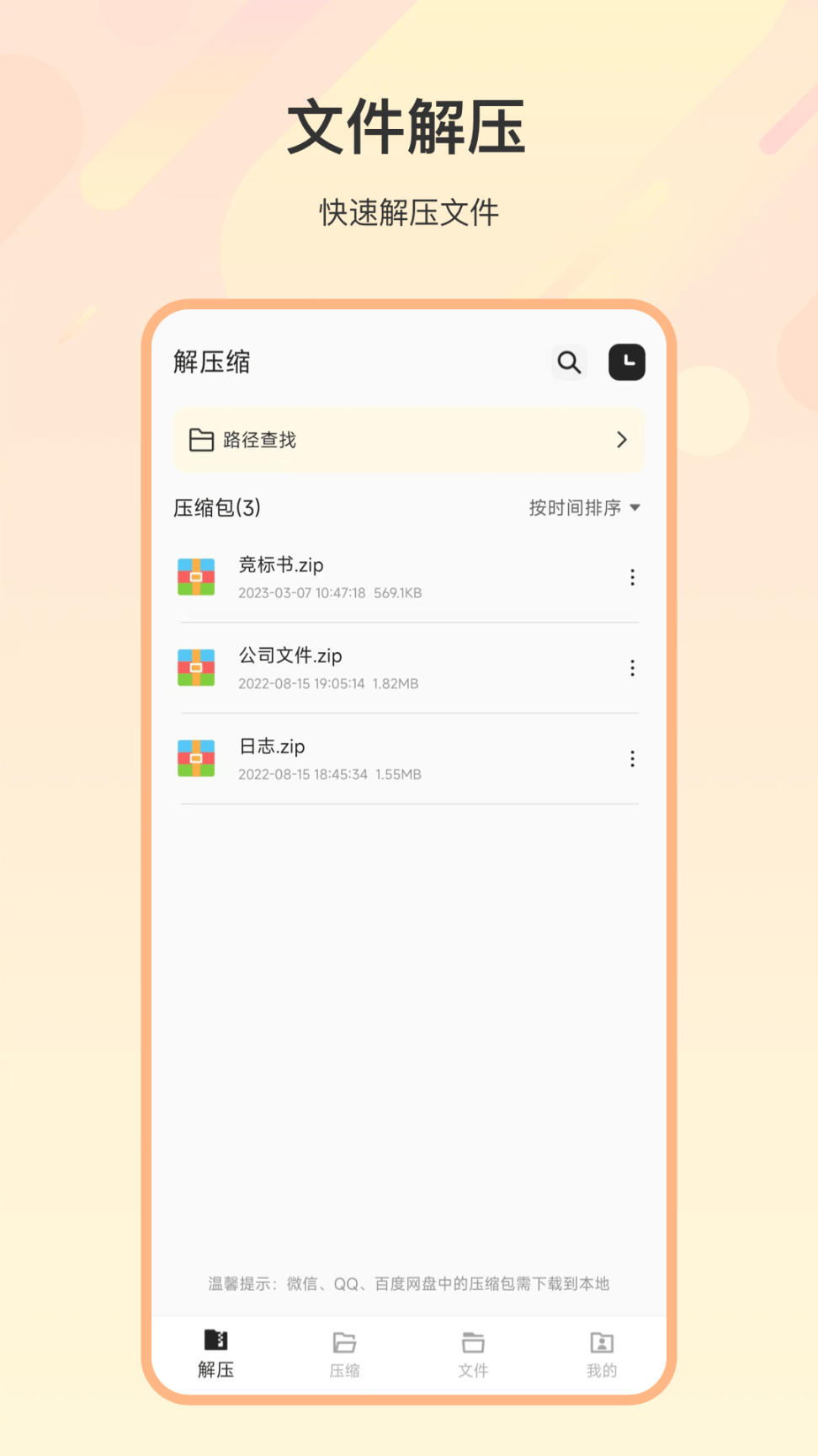 zip解压全能王截图0