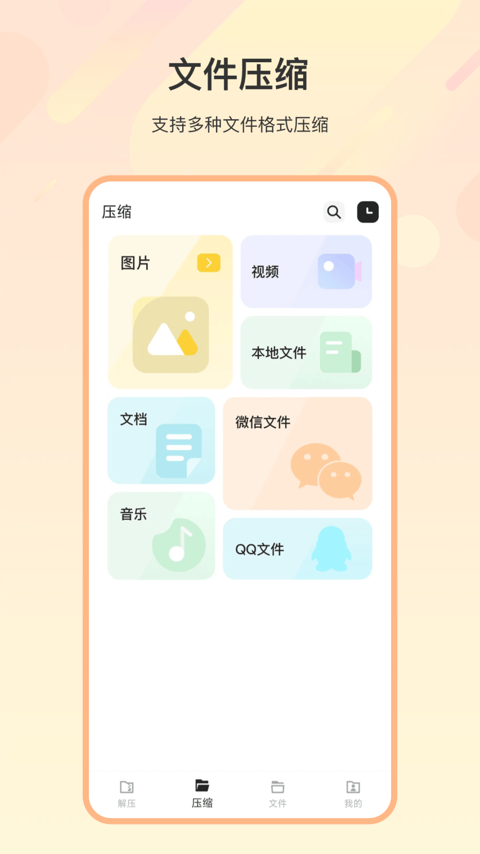 zip解压全能王截图1