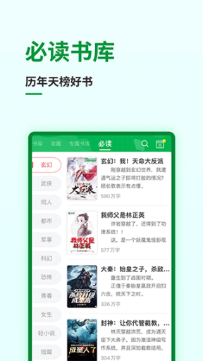 飞卢小说app截图2