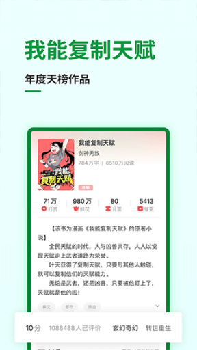 飞卢小说app截图3