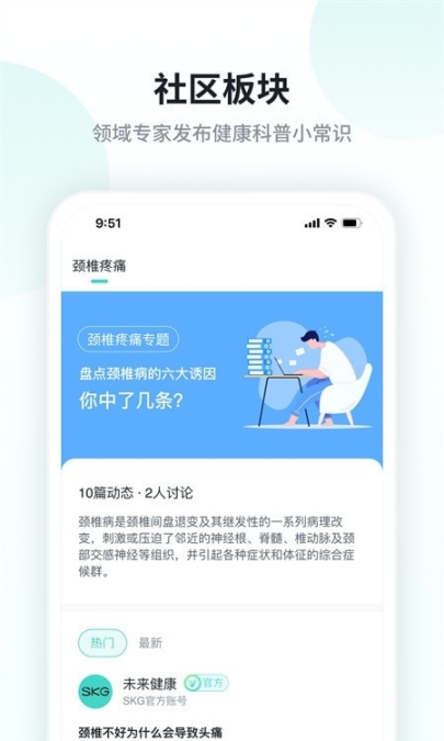 SKG健康(未来穿戴)截图0