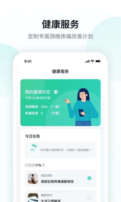 SKG健康(未来穿戴)截图1