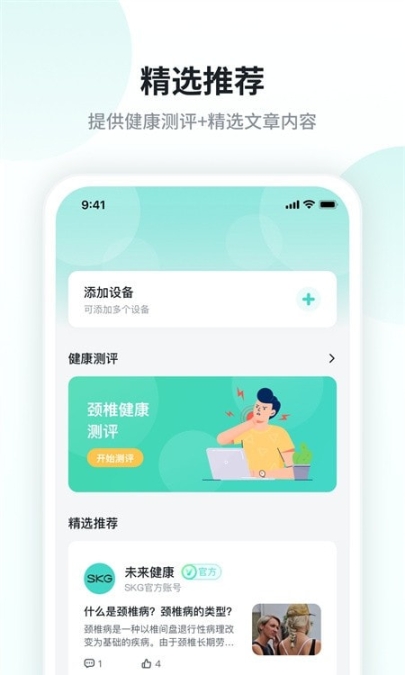 SKG健康(未来穿戴)截图2